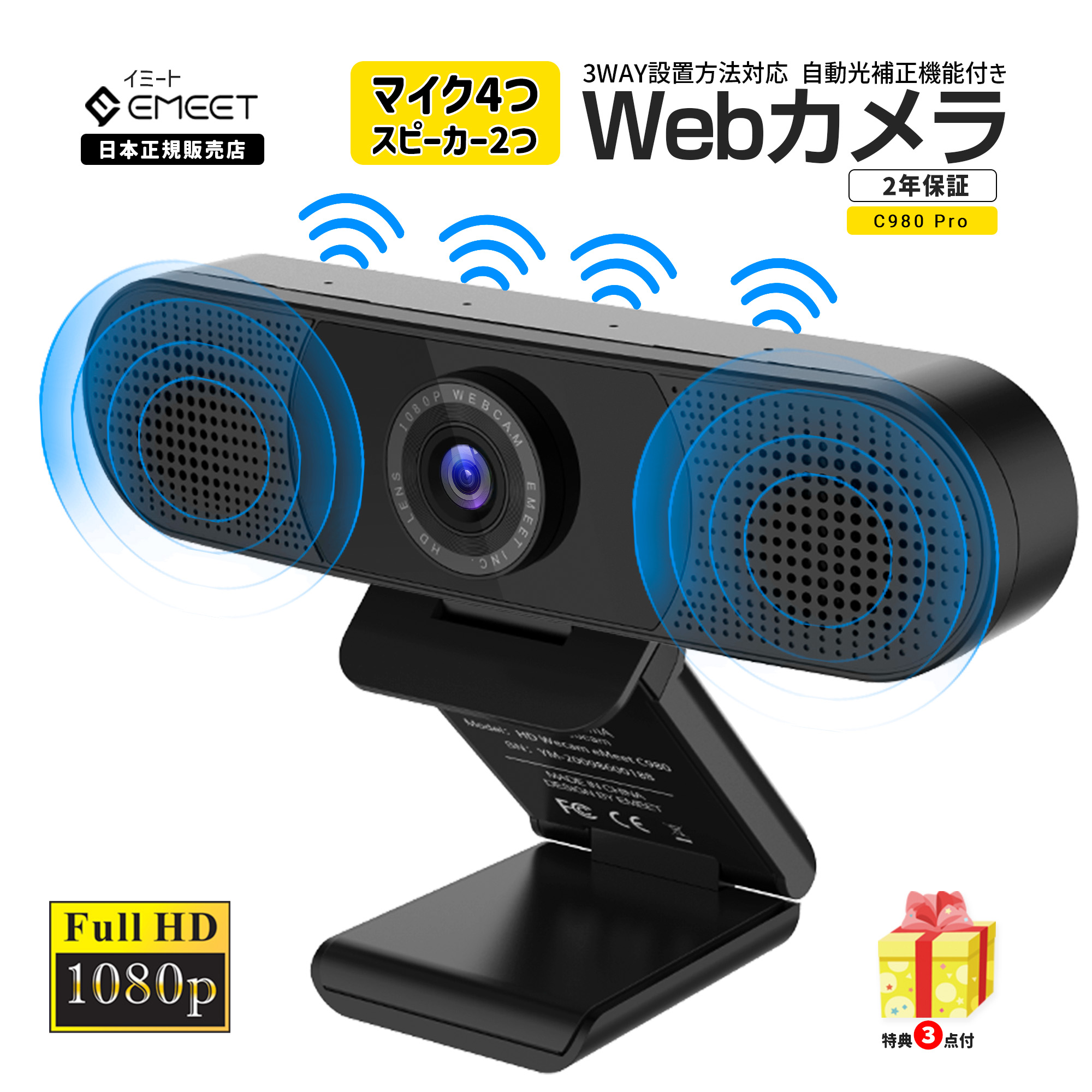 【サマーSALE実施中 日本正規販売店】 イミート WEBカメラ C980 Pro 1080P フルHD マイク内蔵 スピーカー搭載 広角 小型 軽量 外付け ウェブカメラ ウェブ会議
