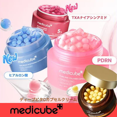 メディキューブ【新品未開封】カプセルクリーム✕3種セット Qoo10] メディキューブ 【medicube正規品】(PDRN/T