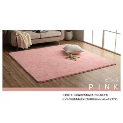 ふわふわラグ カーペット ピンク 約200×300cm 1280600221403