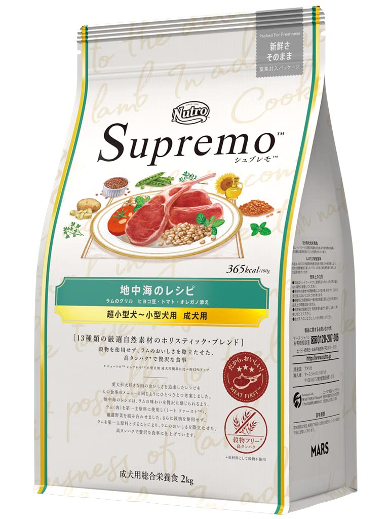 Nutro シュプレモ 超小型犬~小型犬用 成犬用 地中海のレシピ ラム 2kg ドライフード 小粒 総合栄養食 ドッグフード 犬 グレインフリー 穀物フリー 厳選自然素材 香料・着色料 無添加 ニュ