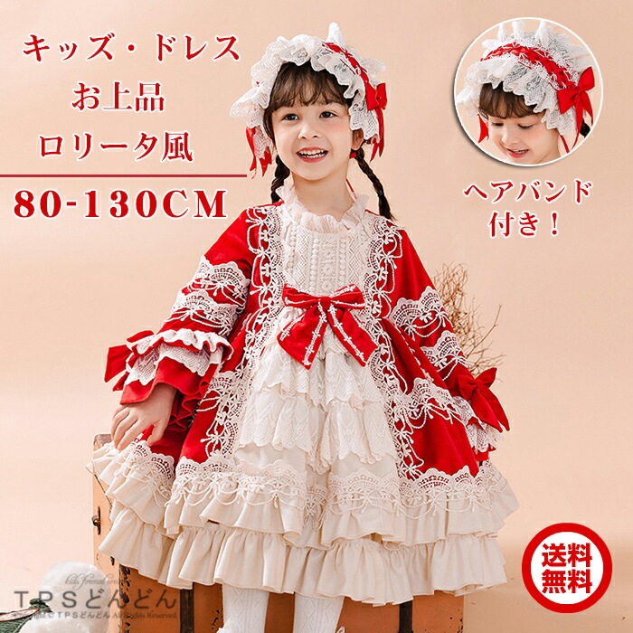 お得な価格【ヘアバンド付き！】子供ドレス ベビー ロリータ フリル 洋装 発表会 女の子 ワンピース フォーマル プリンセス ドレス キッズ 上品 リボン ピアノ コンクール ドレス 赤ちゃん ドレス