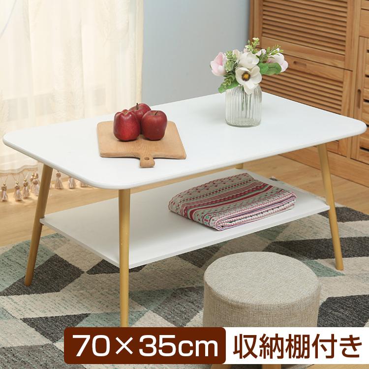 テーブル ローテーブル リビングテーブル おしゃれ 棚付き 幅70cm 高さ49cm センターテーブル ソファテーブル コーヒーテーブル 収納付き