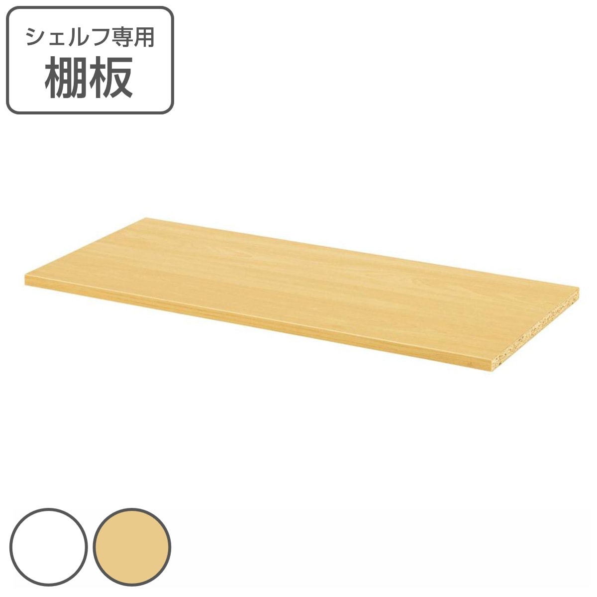 シェルフ専用 棚板 幅78.2cm 専用パーツ 追加オプション 棚 オフィス家具 収納家具 オプション 追加 ラック パーツ 法人限定