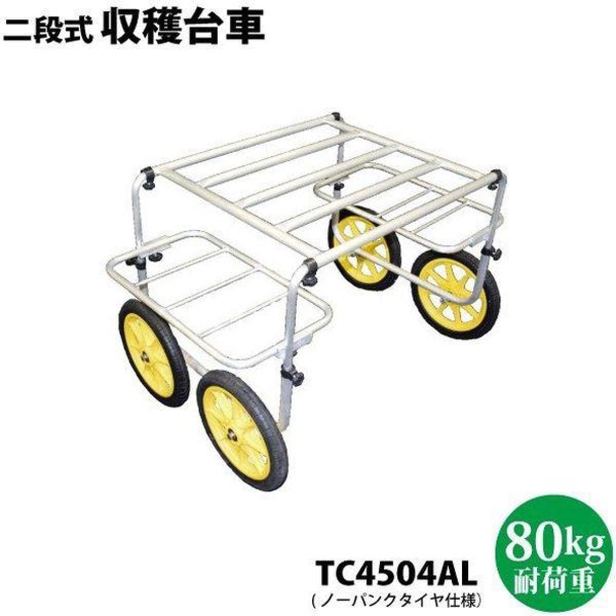 シンセイ 収穫台車 TC4504AL 農作業用カート
