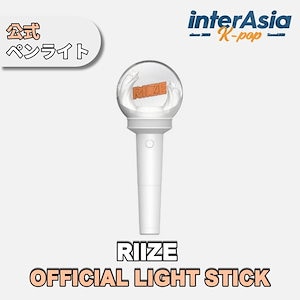Amazon.co.jp: 【日本公式】RIIZE OFFICIAL FANLIGHT official lightstick ライズ ペンライト  【即日出荷対応】 : おもちゃ