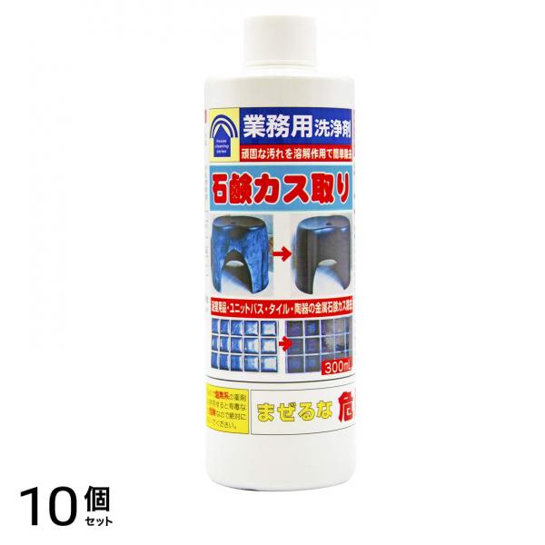 トーヤク 業務用洗浄剤 石鹸カス取り 300mL 10個セット