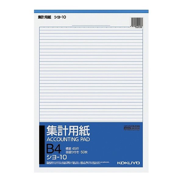 （まとめ買い）集計用紙 B4縦 横罫幅7mm45行 50枚 シヨ-10 [x10]