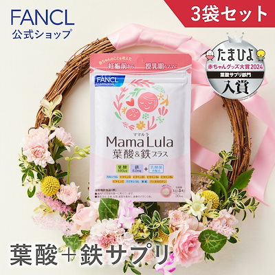 Mama Lula (ママルラ) 葉酸&鉄プラス(栄養機能食品) 90日...のサムネイル