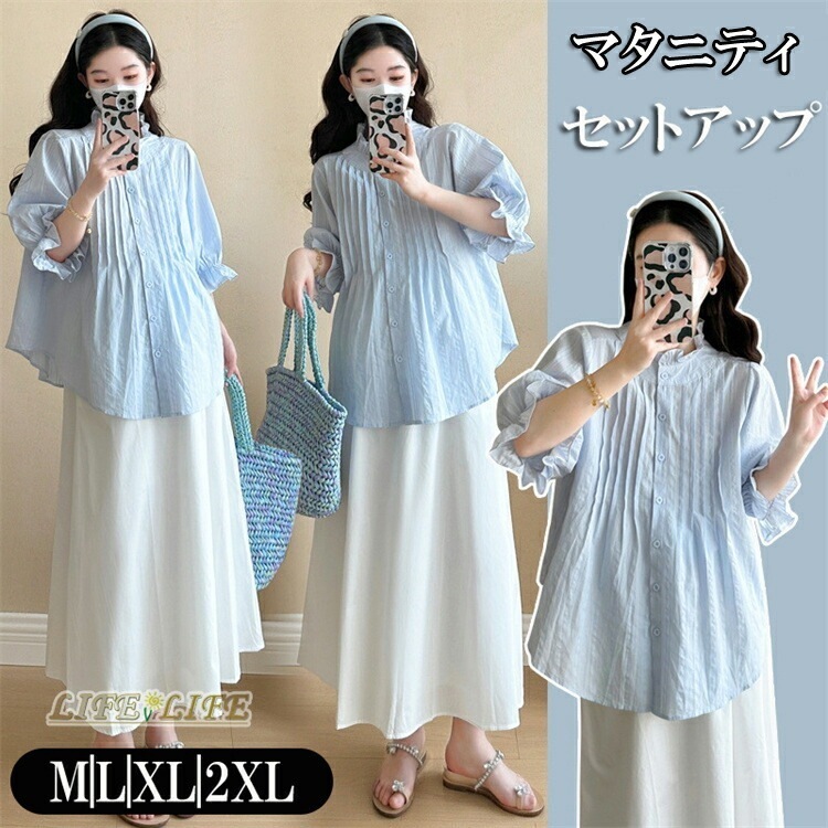 「短納期」マタニティ セットアップ ブラウス フレア袖 お腹サポート付き ロングスカート 上下セット２点セット ゆったり 大きいサイズ レディース 体型カバー 産前 産後 妊婦服 おしゃれ お出
