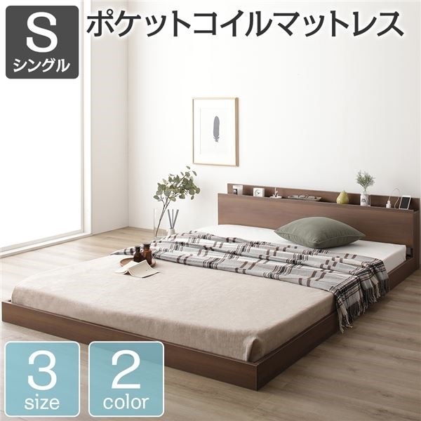 ベッド 低床 ロータイプ すのこ 木製 棚付き 宮付き コンセント付き シンプル モダン ブラウン シングル ポケットコイルマットレス付き 25,327円