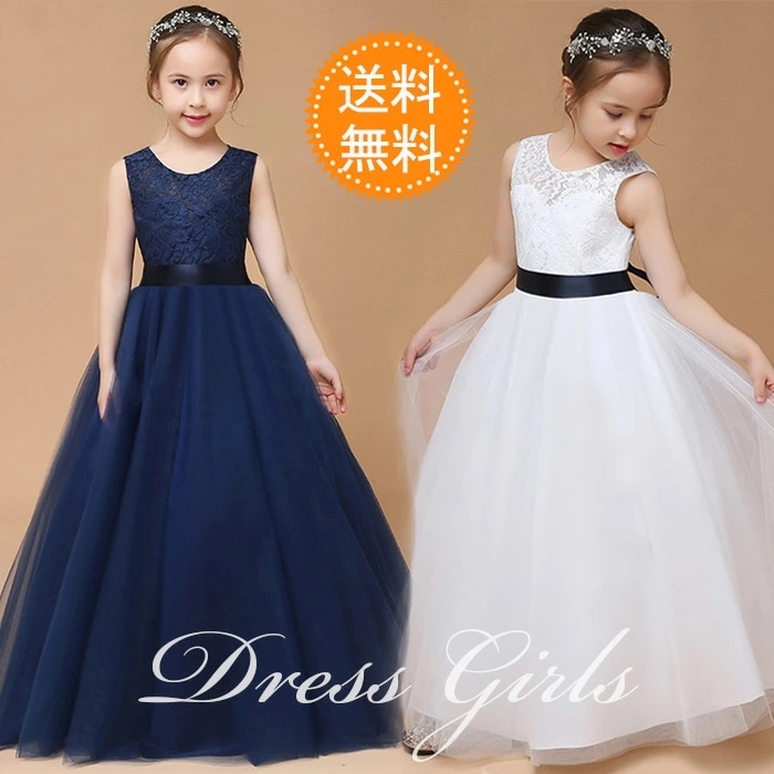 子どもドレス 子供ドレス 発表会ドレス 高級豪華ドレスジュニアドレス 女の子 ロングドレス コンクール ドレス 子供ドレス ワンピース ピアノ 発表会 結婚式 キッズドレス こどもドレス フォーマル
