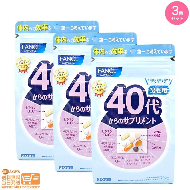 追跡あり 3個セット 40代からのサプリメント 男性用 30袋 8,145円