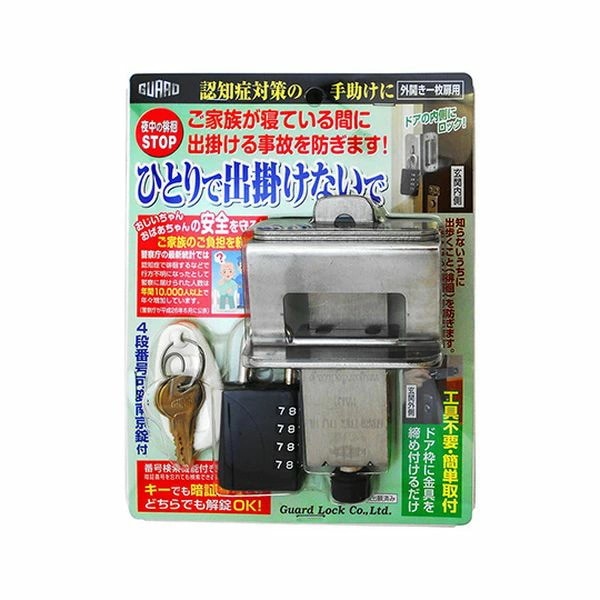 NO.610BK 徘徊対策・内側の鍵 ひとりで出掛けないで【外開き一枚扉用】 ブラックその他