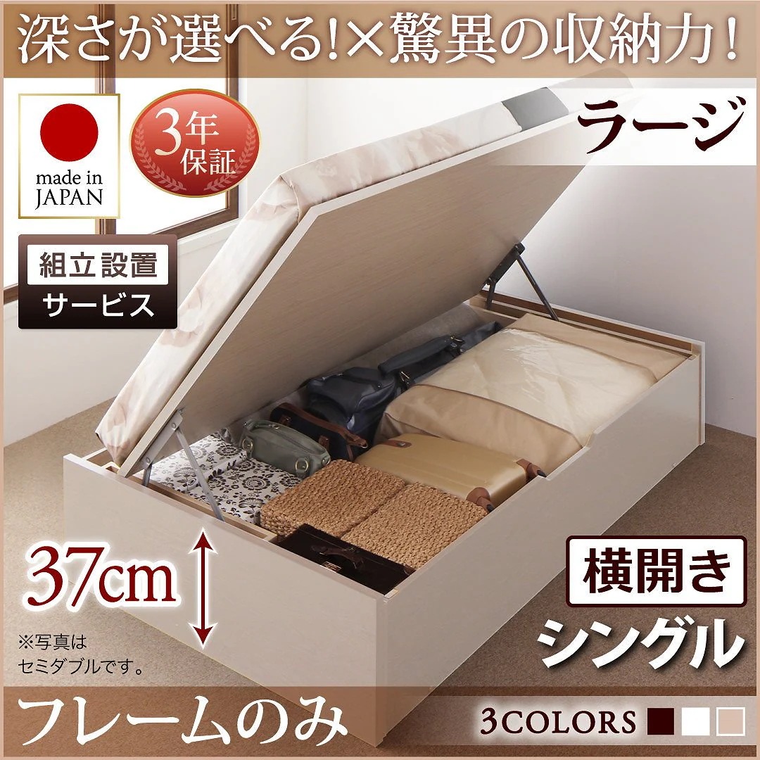 [組立設置料込み]国産 跳ね上げ収納ベッド [Regless]リグレス [ベッドフレームのみ/マットレスなし] 横開き シングル 深さラージ [フレーム色]ホワイト 122,425円