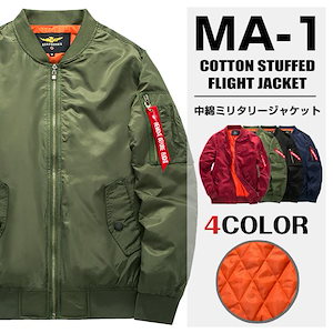 MA-1 中綿ジャケット フライトジャケット ミリタリー レディース メンズ タグ付き MA-1 ブルゾン MA1 中綿 男女兼用 タグ