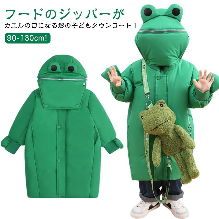 カエルぬいぐるみ付き!キッズ ダウンコート カエル 子供 コート ダウンジャケット キッズ 女の子 男の子 軽量 冬 アウター 厚手 防寒 暖かい ジュニア ユニセックス 個性 可愛い 90 100