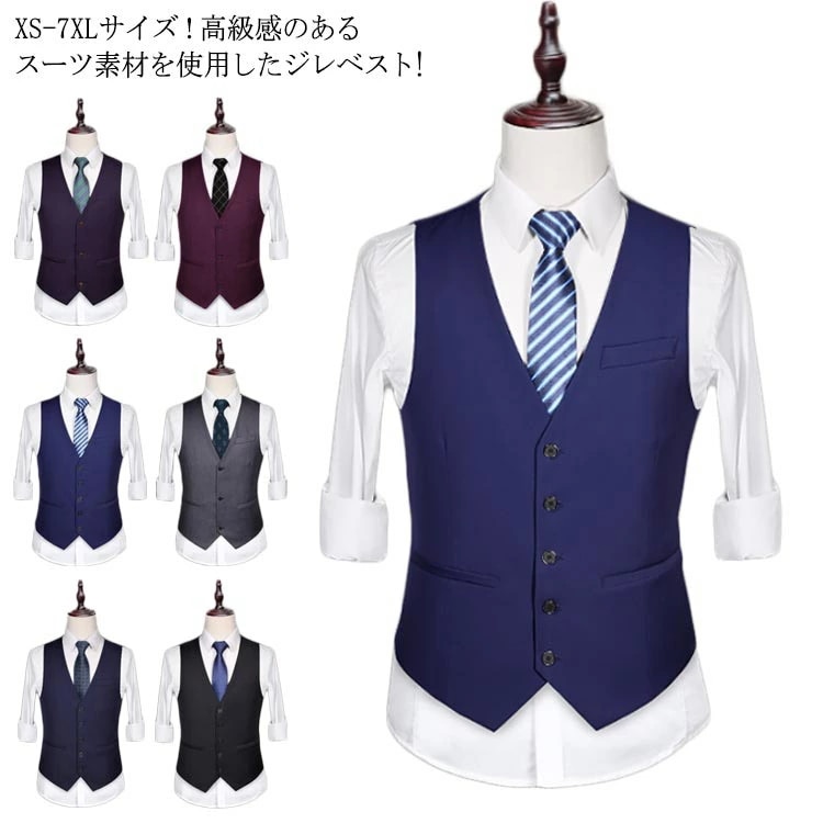 在庫セールXS-7XLサイズ！ジレベスト メンズ ジレ ベスト フォーマルベスト スーツベスト ビジネスベスト 三つボタン 五つボタン 結婚式 紳士服 大きサイズ 無地 メンズファッション