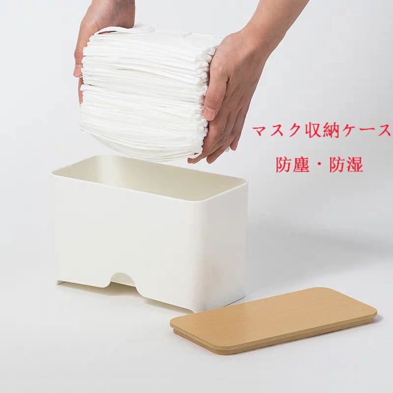 マスクオーガナイザー ポータブル玄関 使い捨てマスクオーガナイザー ティッシュオーガナイザー ほこりや湿気に強い