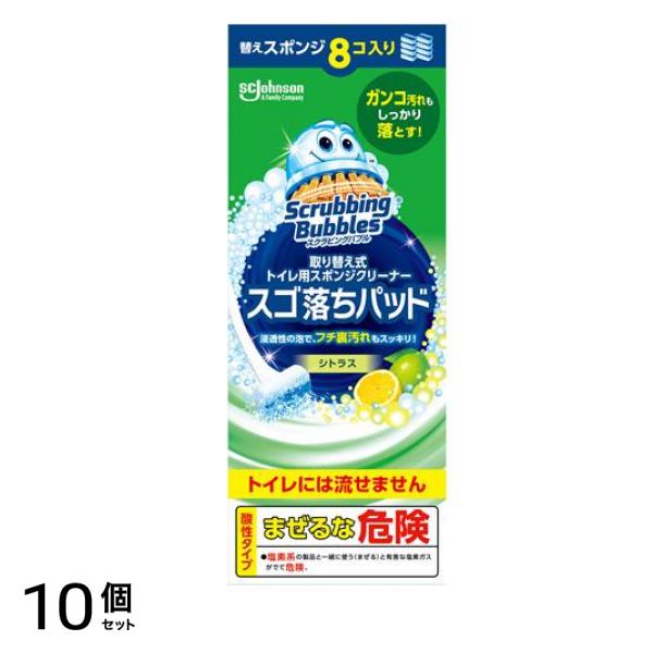 スゴ落ちパッド シトラス 替えスポンジ 8個入 10個セット