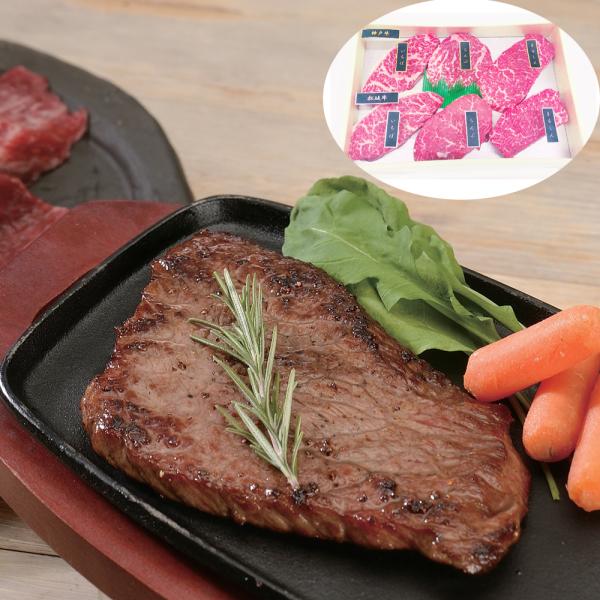 神戸牛 松阪牛ステーキ 希少部位食べ比べセット SISK 7,992円