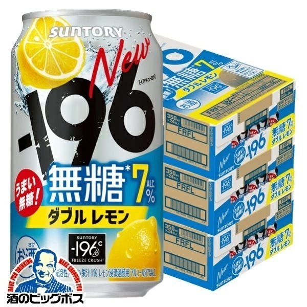 サントリー -196℃ 無糖ダブルレモン ALC.7％ 350ml×3ケース/72本(072)『BSH』 レモンサワー 196チューハイ【1