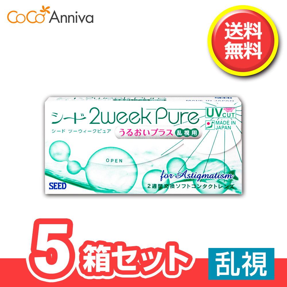 5箱セット 2ウィーク（2weekPure） うるおいプラス乱視用　2週間