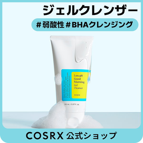 Qoo10] COSRX 【1+1】弱酸性グッドモーニングジェルク