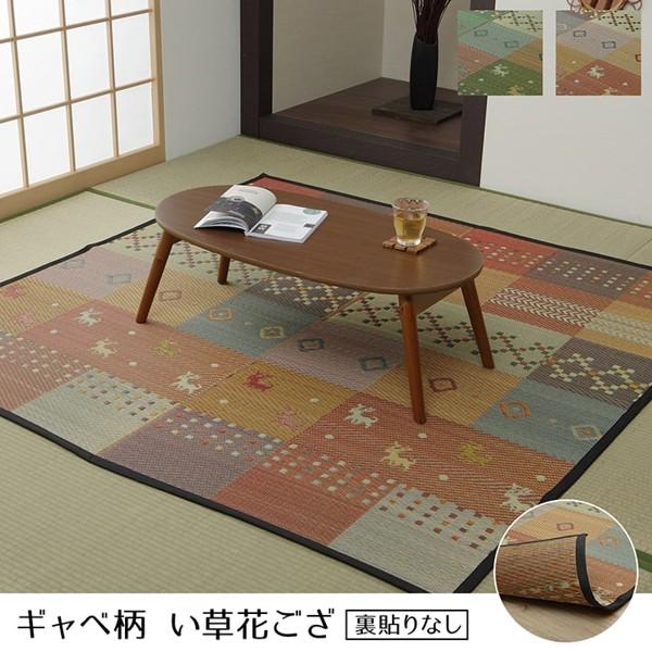 江戸間6畳 261352cm セレナCP い草 ござ 花 上敷き 和室 カーペット ギャッベ 夏 抗菌防臭 グリーン/レッド 新生活 ID002 送料無料 新品