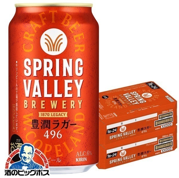 クラフトビール キリン スプリングバレー 豊潤ラガー 496 350ml×2ケース/48本(048)『IAS』 SPRING VALLEY BREWERY