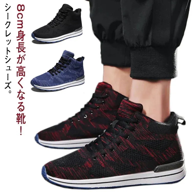 シークレットスニーカー 8cmアップ メンズ シークレットスニーカー インヒールスニーカー 5cm 6cm 8cm 身長アップ 背が高くなる 身長UP 身長が高くなる 靴 メンズ バレないシークレット