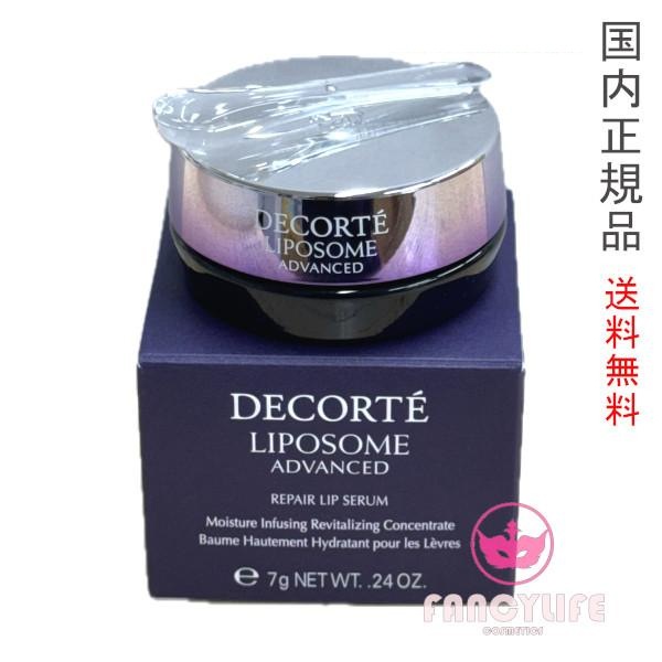 リポソーム アドバンスト リペアリップセラム 7g (口唇用美容液) 6,091円