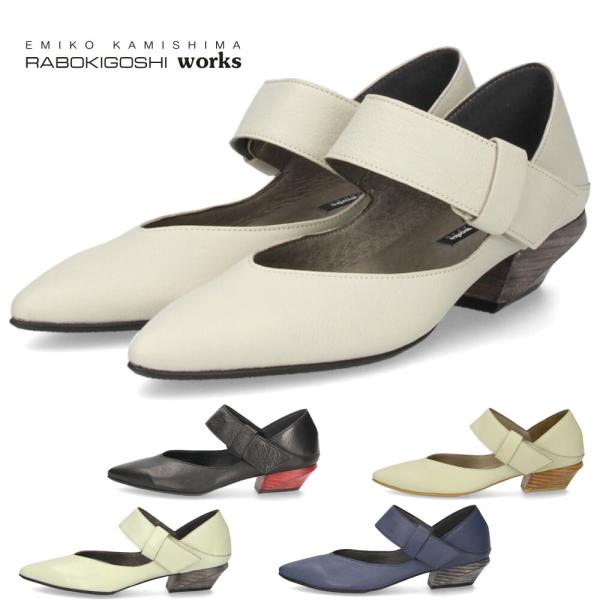 パンプス ローヒール ストラップシューズ 本革 黒 ラボキゴシ ワークス 12768 靴 レディース ストラップパンプス 2way ベルト 日本製 RABOKIGOSHI works