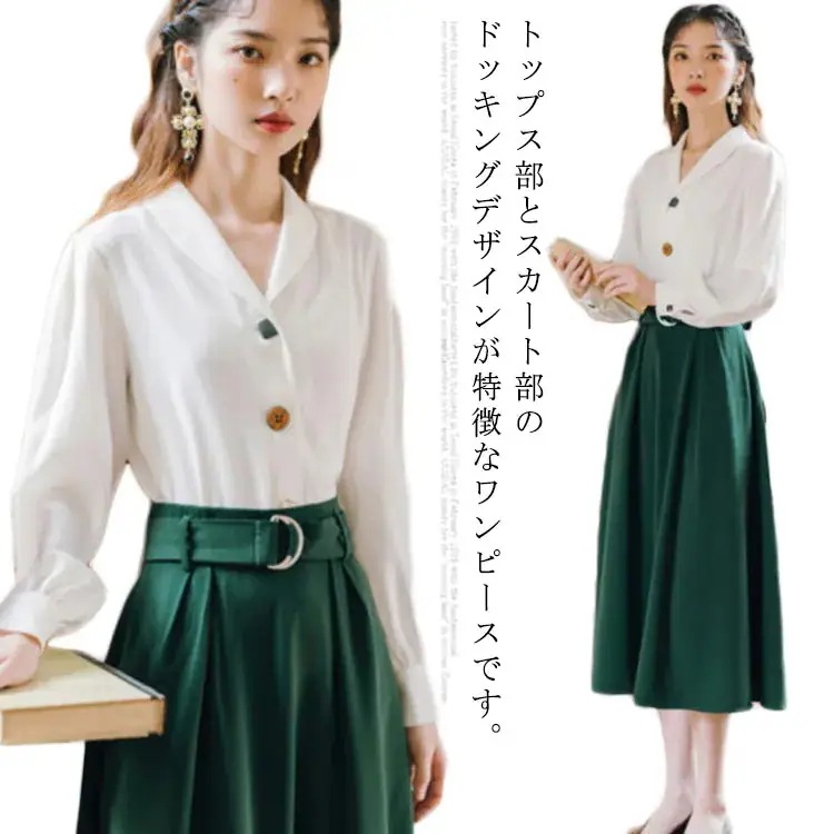 ドッキングワンピース シャツワンピース ミドル丈 ｖネック 長袖 フレアスカート フロントボタン ベ