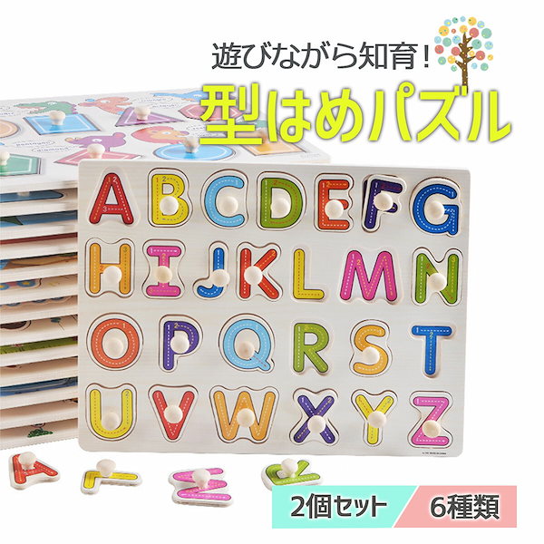 木製知育玩具 数字 アルファベット - 知育玩具