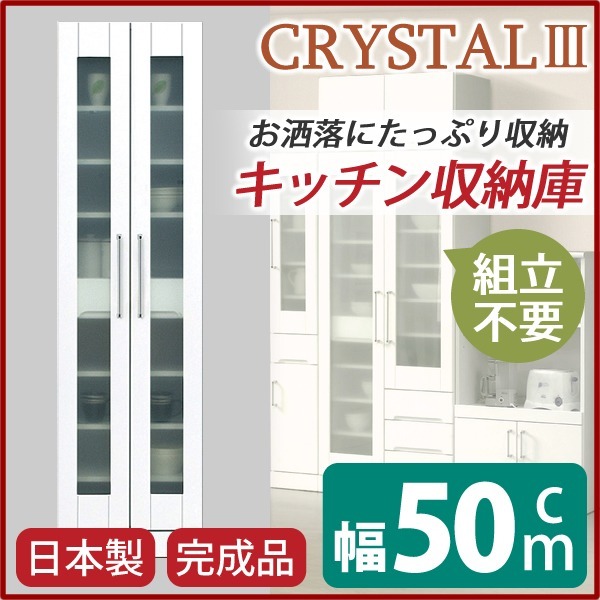 食器棚(キッチン収納庫) 幅50cm 飛散防止加工ガラス扉/可動棚付き 日本製 ホワイト(白) 完成品 開梱設置