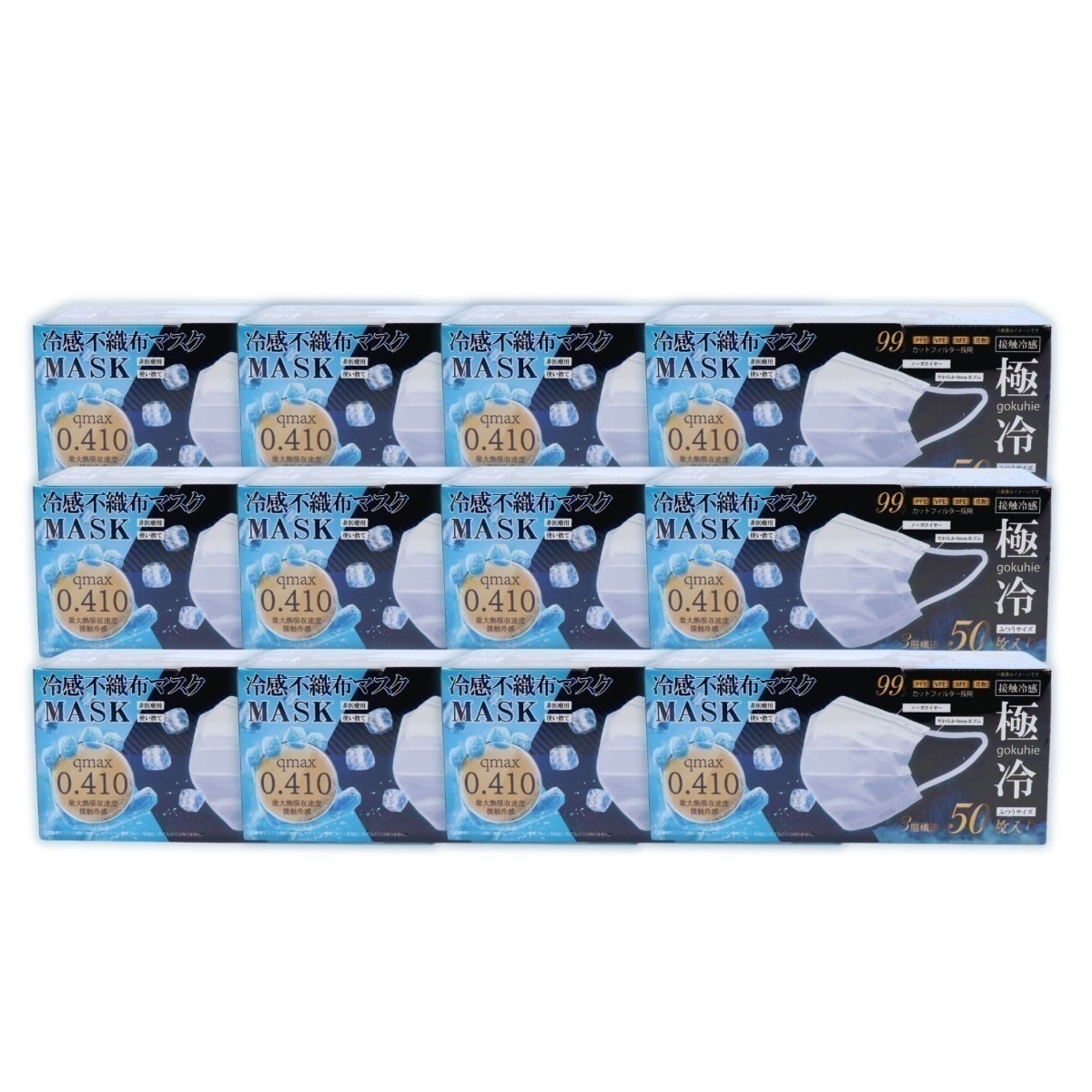 冷感不織布マスク「極冷」 Qmax0.410 50枚入×50個セット（1