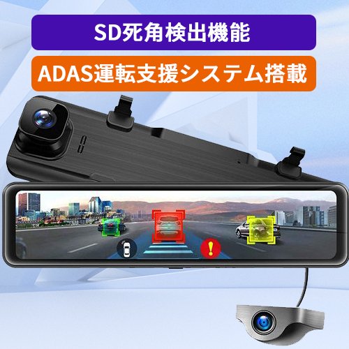 ドライブレコーダー ミラー型 前後カメラ BSD死角検出機能＋ADAS運転支援システム搭載 右ハンド