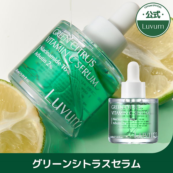 Qoo10] LUVUM 【LUVUM公式】[NEW]グリーンシト