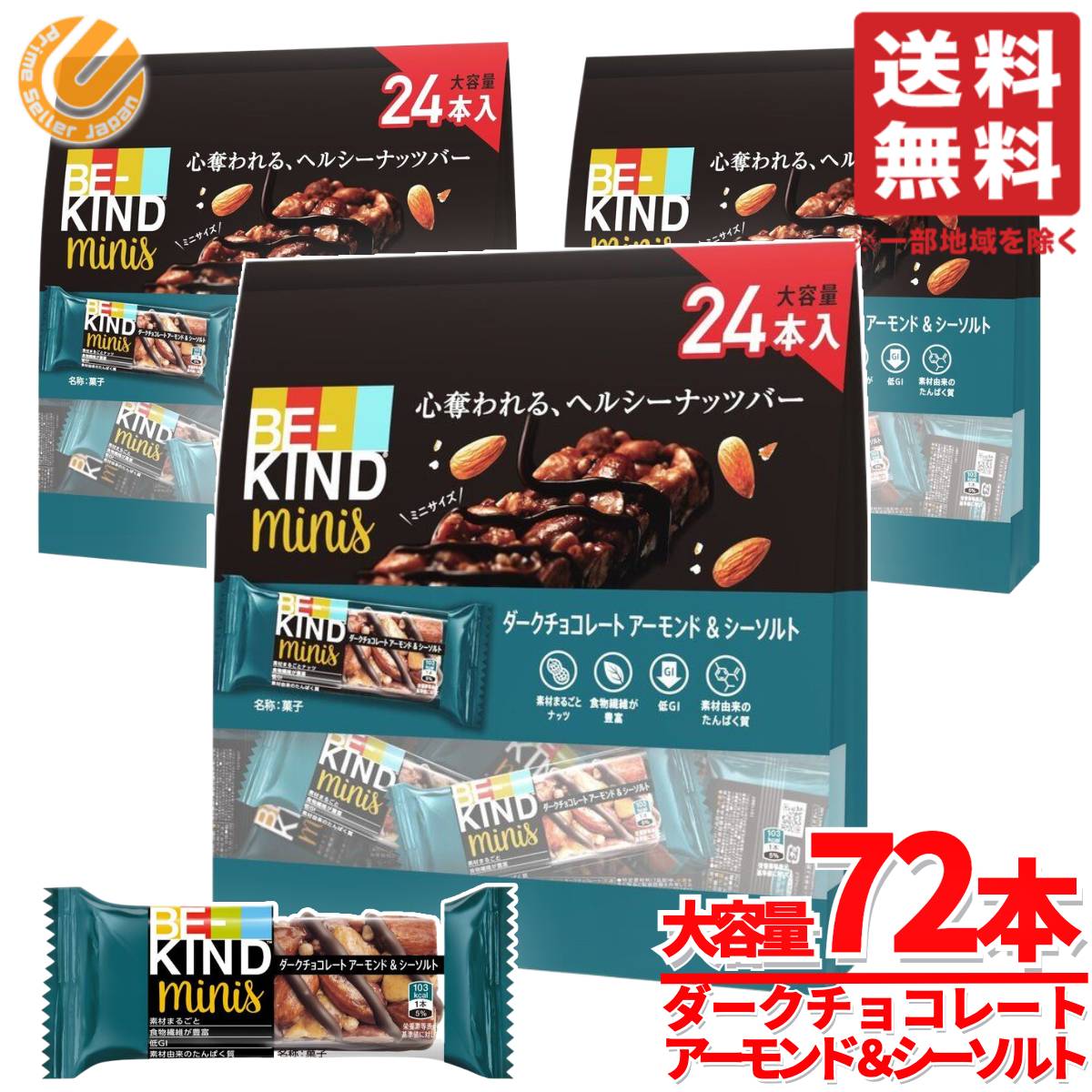 ビーカインド ミニバー 20g ダークチョコレート アーモンド＆シーソルト 24個×3袋 BE KIND ナッツバー マースジャパン コストコ 通販