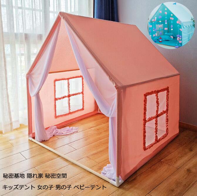 キッズテント 男の子 女の子 ベビーテント テント 木製 室内 秘密基地 ボールハウス テントハウス お城 睡眠テント 子供テント プレイハウス キッズ プレイテント おもちゃ 知育玩具 独立空間 ま