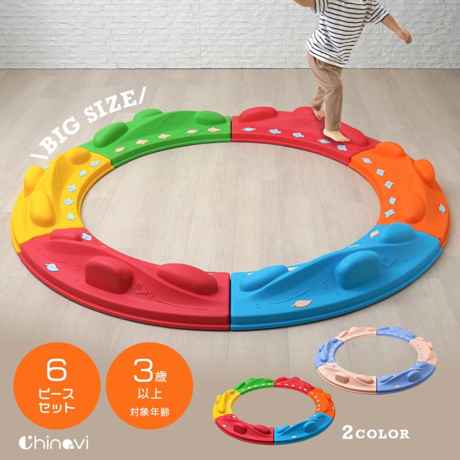 バランスブロック バランスストーン サークル 子供 大型 6ピース 3歳以上 室内 屋内 遊具 キッズ 運動 集中力 遊び 知育 ギフト プレゼント