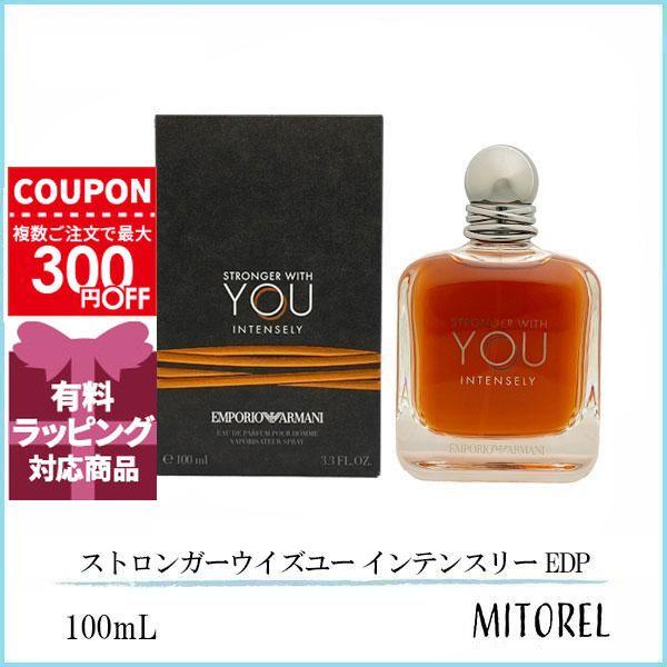 エンポリオアルマーニ ストロンガーウイズユー インテンスリー EDP オードパルファム 100mL 【香水】