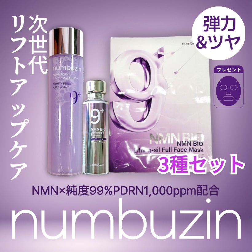 【ハリ×毛穴黄金3種セット】NMN美容液＋PDRNトナー＋ラッピングマスク／弾力・引き締め・導入液・保湿・時短・韓国コスメ・水光肌・ケア集中