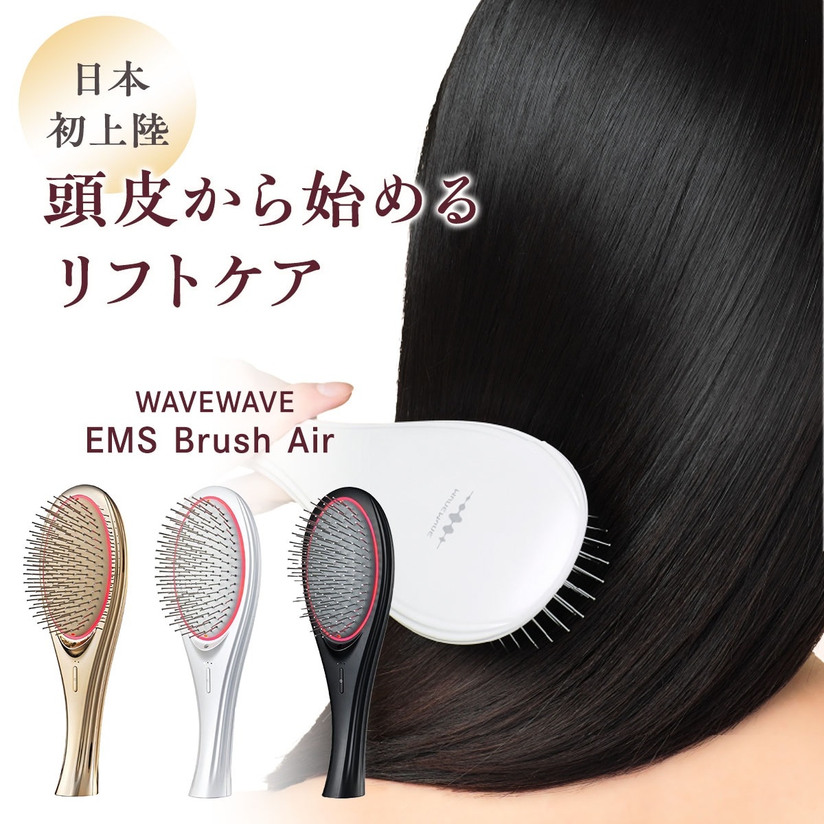 王様のブランチ で紹介！ WAVEWAVE EMS Brush Air 美容ケア 赤色LED EMS機能 クッションブラシ マイクロカレント マイナスイオン リフトケア USB充電 軽量 ヘアケアブラ