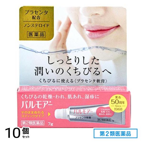 第２類医薬品 パルモアー プラセンタ軟膏 7g 10個セット