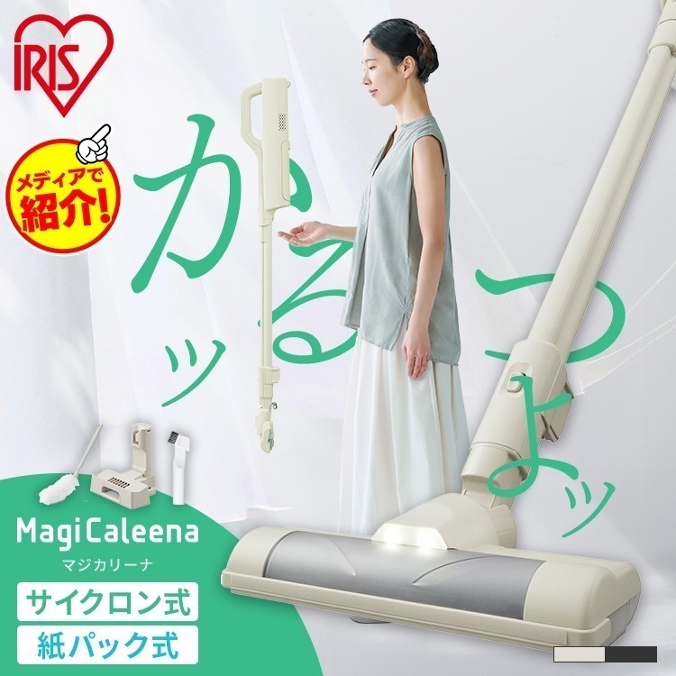 【置くだけで充電】掃除機 コードレス サイクロン 紙パック式 軽量 超軽量 スタンド アイリスオーヤマ MagiCaleena 充電式 クリーナー 2way SCD-123P SBD-201P　メガ割
