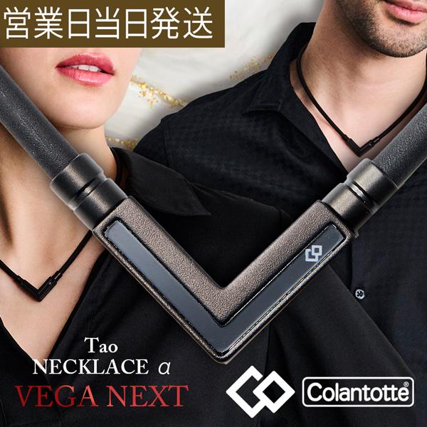 TAO ネックレス α VEGA NEXT マットブラック×ブラック