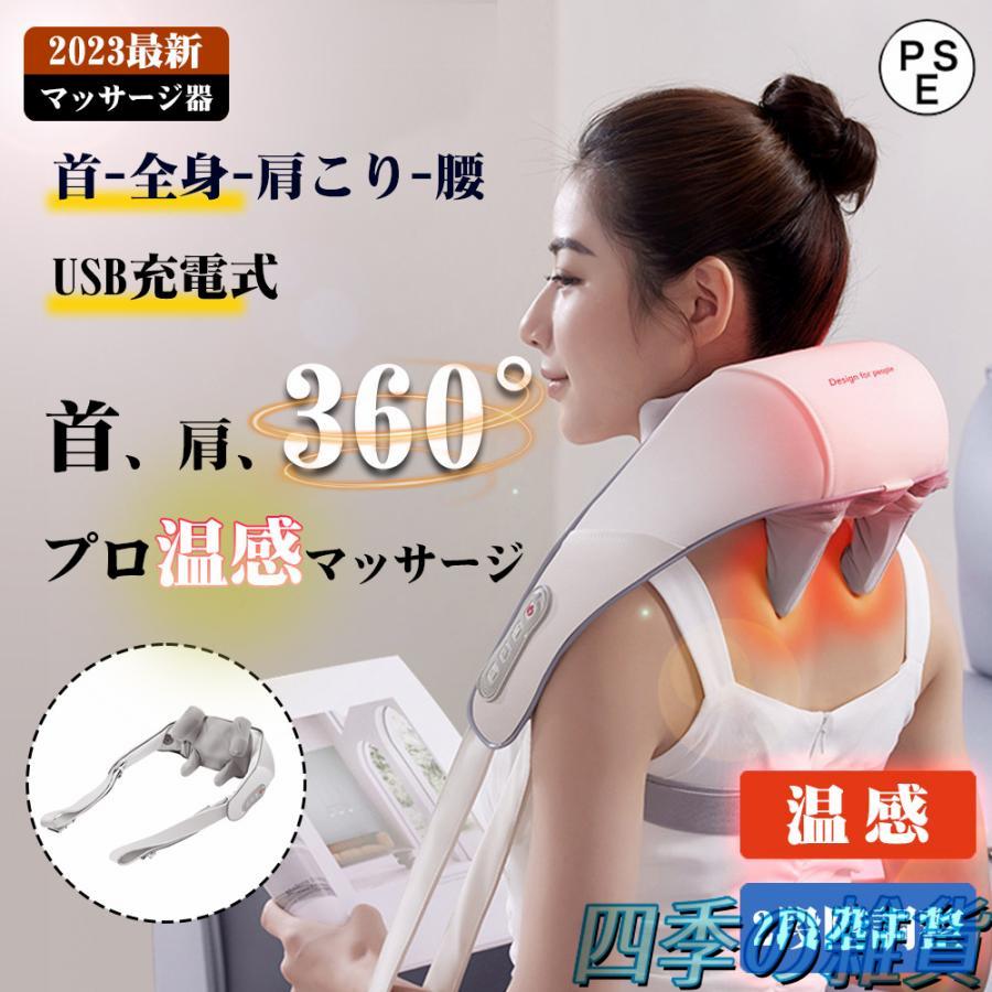 【即日発送】マッサージ器 ネックマッサージャー 肩こり 小型 全身 腰 足 首マッサージ機 軽量 コードレス 温熱 自動タイマー 血行促進 筋肉痛