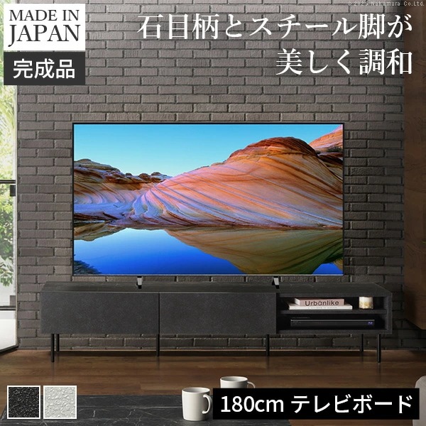 テレビ台VI 幅180cm ローボード テレビボード 国産 日本製 セミ完成品 リビングボード テレビラック リビング収納 大容量 引出し TV台 AVボード TVボード シンプル 42800039