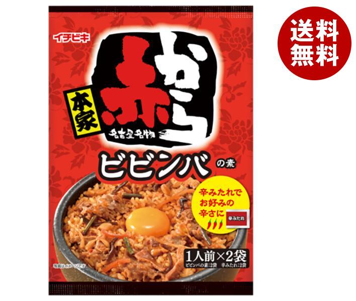 イチビキ 赤から ビビンバの素(1人前×2入) 184g×10袋入×(2ケース)